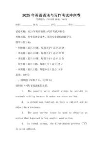 2025年英語(yǔ)語(yǔ)法與寫作考試沖刺卷