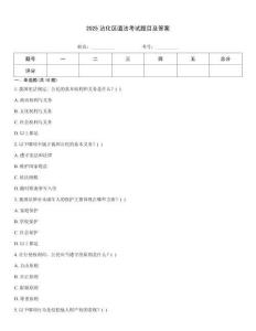 2025沾化區(qū)道法考試題目及答案