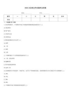 2025注會(huì)稅法考試題庫(kù)及答案