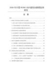 2026年中國WCDMA光纖直放站數據監測報告