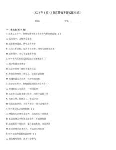 2023年3月12日江蘇省考面試題(C類)