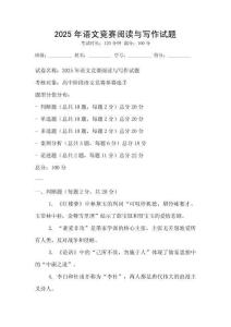 2025年語文競賽閱讀與寫作試題