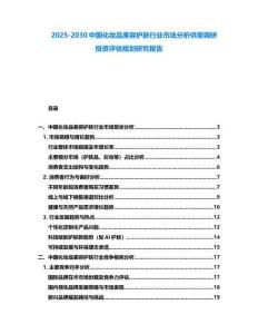 2025-2030中國化妝品美容護膚行業市場分析供需調研投資評估規劃研究報告