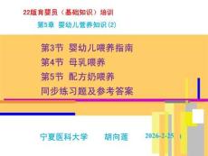 22版育嬰員基礎知識培訓：第5章 嬰幼兒營養知識（2）含同步練習題及答案
