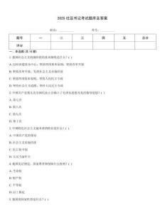 2025社區(qū)書記考試題庫及答案
