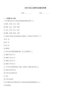 2025社區(qū)入編考試試題及答案