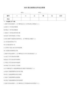 2025簽證政策綜合考試及答案