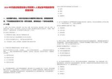 2026中天建設(shè)集團(tuán)安徽公司招聘9人筆試參考題庫(kù)附帶答案詳解