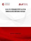 2026年中國起重吊帶行業市場規模及投資前景預測分析報告