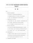2026年中國萬能傾軸推臺圓鋸機數據監測報告