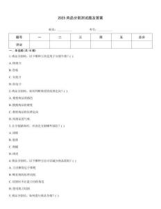 2025肉品分割測(cè)試題及答案