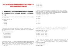 2025年山西杏花村汾酒集團有限責任公司公開招聘133人筆試參考題庫附帶答案詳解