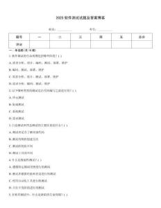 2025軟件測試試題及答案博客