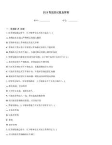 2025配載員試題及答案