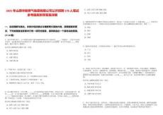 2025年山西華新燃?xì)饧瘓F(tuán)有限公司公開(kāi)招聘178人筆試參考題庫(kù)附帶答案詳解