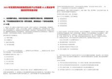 2025年蕪湖鳳鳴控股集團及其子公司選調10人筆試參考題庫附帶答案詳解