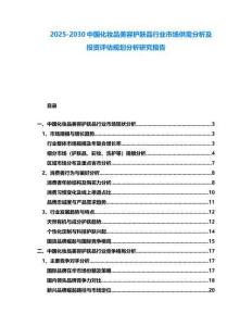 2025-2030中國化妝品美容護膚品行業市場供需分析及投資評估規劃分析研究報告