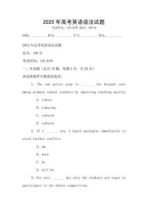2025年高考英語語法試題