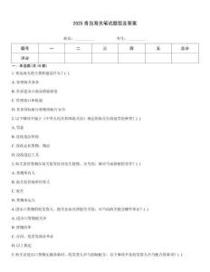 2025青島海關筆試題型及答案
