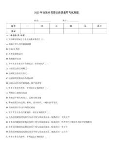 2023年臨滄市錄用公務員錄用考試真題