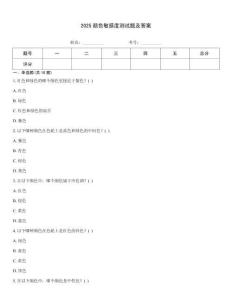 2025顏色敏感度測(cè)試題及答案
