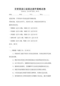 日常英語口語表達提升策略試卷