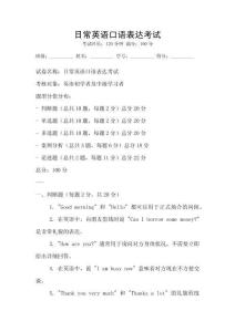 日常英語口語表達考試