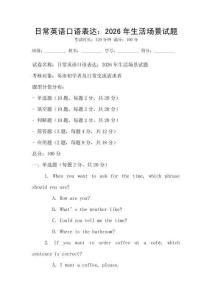 日常英語口語表達：2026年生活場景試題