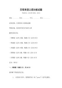 日常英語口語訓(xùn)練試題
