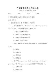 日常英語翻譯技巧與練習