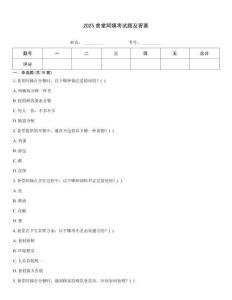 2025食堂阿姨考試題及答案