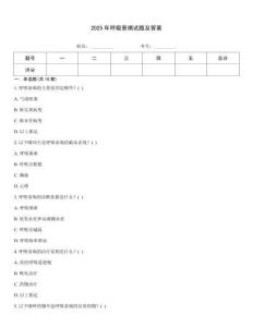 2025年呼吸衰竭試題及答案