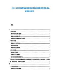 2025-2030瑞典智能家居系統市場消費需求態勢及綜合運營規劃研究