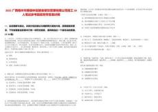 2025廣西梧州市藤縣林投膳食餐飲管理有限公司招工39人筆試參考題庫附帶答案詳解