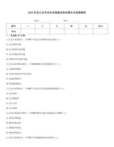 2023年會計證考試全仿真題初級電算化含答案解析