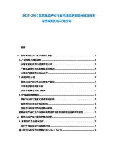 2025-2030氫氧化鉛產(chǎn)業(yè)行業(yè)市場(chǎng)現(xiàn)狀供需分析及投資評(píng)估規(guī)劃分析研究報(bào)告