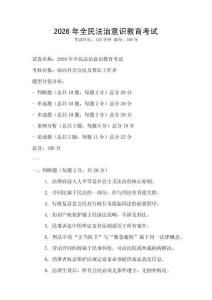 2026年全民法治意識教育考試