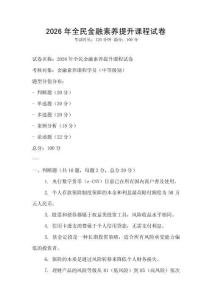 2026年全民金融素養(yǎng)提升課程試卷