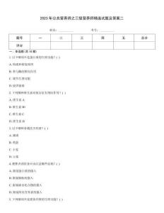 2023年公共營養師之三級營養師精選試題及答案二