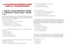 2025東方電氣集團科學技術研究院有限公司公開招聘子企業領導人員2人筆試參考題庫附帶答案詳解