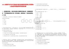 2025湖南懷化市中方縣城鄉建設發展集團有限公司招聘9人筆試參考題庫附帶答案詳解