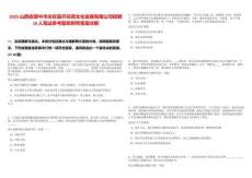 2025山西省晉中市左權縣開花調文化發展有限公司招聘10人筆試參考題庫附帶答案詳解