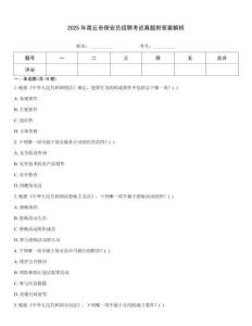 2025年商丘市保安員招聘考試真題附答案解析