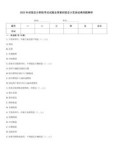 2023年初級會計職稱考試試題及答案初級會計實務經典例題解析