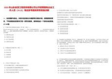 2025年山東金至工程咨詢(xún)有限公司公開(kāi)招聘國(guó)有企業(yè)工作人員（19人）筆試參考題庫(kù)附帶答案詳解