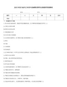 2025年四川省內江市資中縣輔警招聘考試真題附答案解析