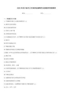 2025年四川省內(nèi)江市隆昌縣輔警考試真題附答案解析