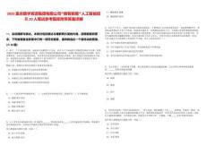 2025重慶數字資源集團有限公司“數智新雁”人工智能招募20人筆試參考題庫附帶答案詳解