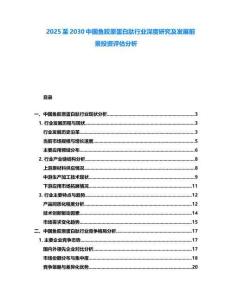 2025至2030中國魚膠原蛋白肽行業(yè)深度研究及發(fā)展前景投資評(píng)估分析