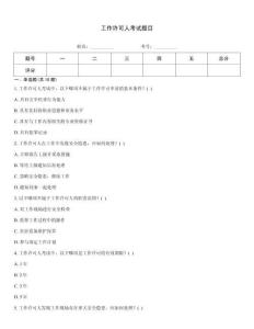 工作許可人考試題目